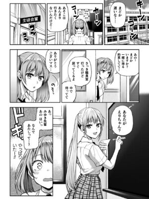 [長代ルージュ] 百合で伝えて私の疼き [DL版]_104