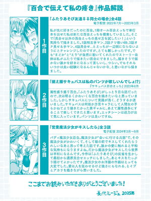 [長代ルージュ] 百合で伝えて私の疼き [DL版]_216