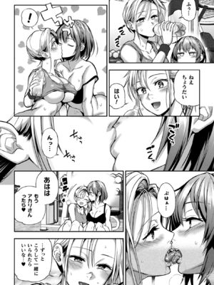 [長代ルージュ] 百合で伝えて私の疼き [DL版]_148