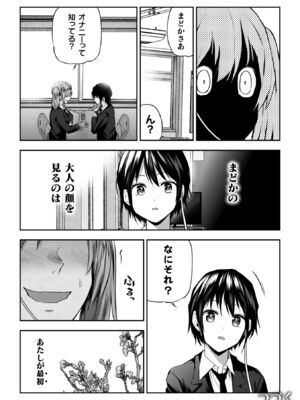 [長代ルージュ] 百合で伝えて私の疼き [DL版]_052