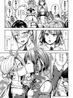 [長代ルージュ] 百合で伝えて私の疼き [DL版]_112