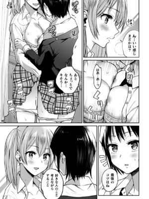 [長代ルージュ] 百合で伝えて私の疼き [DL版]_019