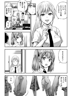 [長代ルージュ] 百合で伝えて私の疼き [DL版]_105