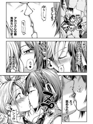 [長代ルージュ] 百合で伝えて私の疼き [DL版]_113