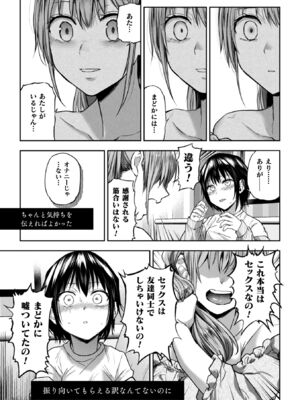 [長代ルージュ] 百合で伝えて私の疼き [DL版]_077