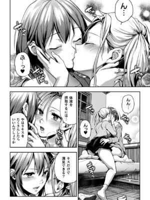 [長代ルージュ] 百合で伝えて私の疼き [DL版]_160