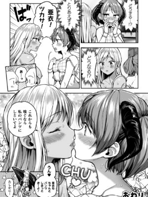 [長代ルージュ] 百合で伝えて私の疼き [DL版]_202