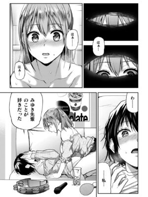 [長代ルージュ] 百合で伝えて私の疼き [DL版]_075