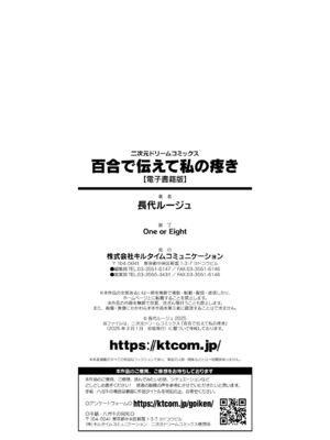 [長代ルージュ] 百合で伝えて私の疼き [DL版]_213