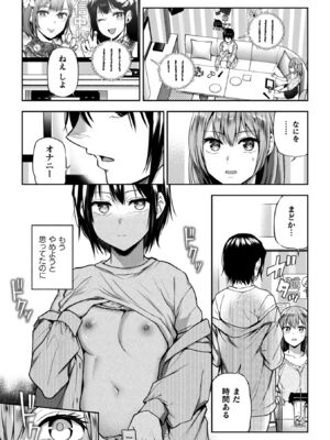 [長代ルージュ] 百合で伝えて私の疼き [DL版]_059