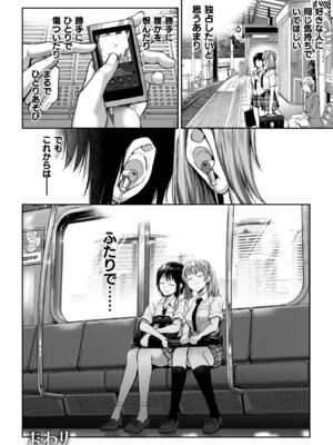 [長代ルージュ] 百合で伝えて私の疼き [DL版]_106