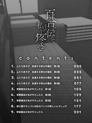 [長代ルージュ] 百合で伝えて私の疼き [DL版]_006