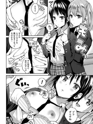 [長代ルージュ] 百合で伝えて私の疼き [DL版]_012