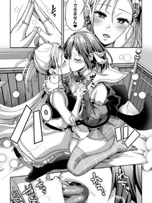 [長代ルージュ] 百合で伝えて私の疼き [DL版]_161