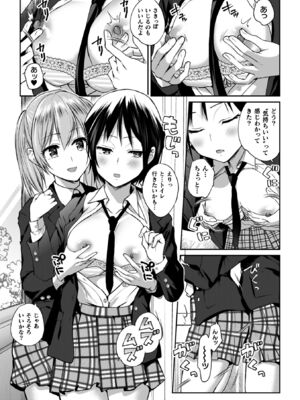 [長代ルージュ] 百合で伝えて私の疼き [DL版]_013