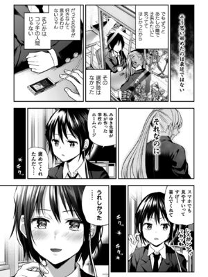 [長代ルージュ] 百合で伝えて私の疼き [DL版]_051