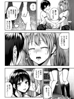 [長代ルージュ] 百合で伝えて私の疼き [DL版]_088