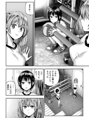 [長代ルージュ] 百合で伝えて私の疼き [DL版]_084