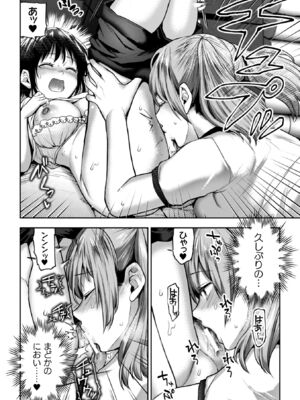 [長代ルージュ] 百合で伝えて私の疼き [DL版]_094