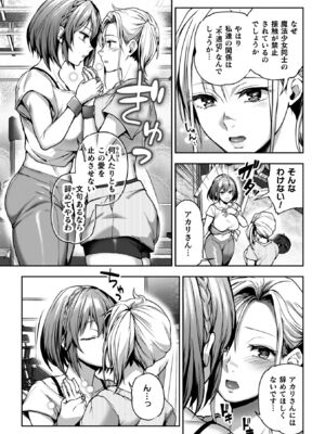 [長代ルージュ] 百合で伝えて私の疼き [DL版]_135