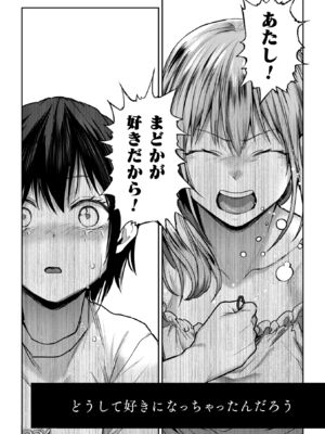 [長代ルージュ] 百合で伝えて私の疼き [DL版]_078