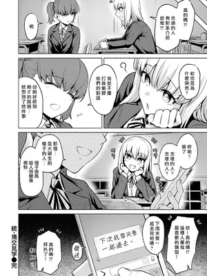 [こっぺ] 続·情交見学 (COMIC 快楽天ビースト 2025年3月号) [摆烂吃瓜汉化] [DL版]_26