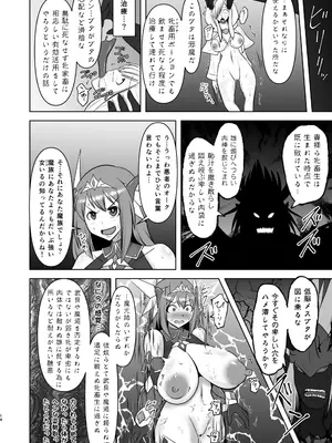 [FONETRASON (竜灯おりす)] 煌盾戦姫エルセイン 弱肉敗辱_13