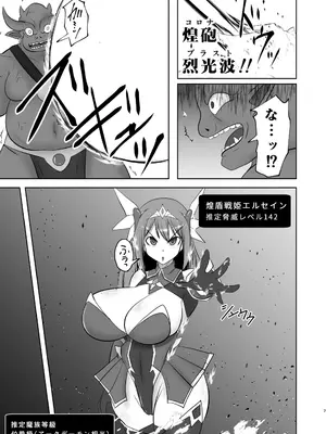 [FONETRASON (竜灯おりす)] 煌盾戦姫エルセイン 弱肉敗辱_06