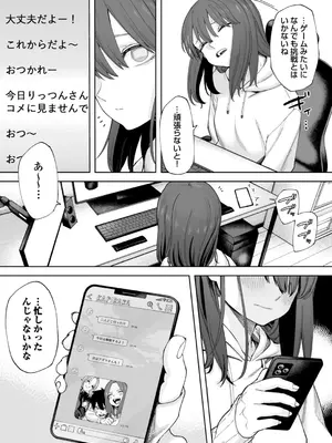 [untsuku] オフライン×マッチング(1) [DL版]_26