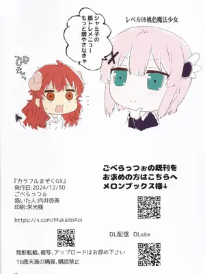 (C105) [ごべらっつぉ (向井弥葵)] カラフルまぞくGX (まちカドまぞく)_17