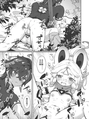 (神ノ叡智22) [キャビラムール (ジラ壱)] カチーナちゃん可愛いね (原神) [麦考伊个人机翻]_21