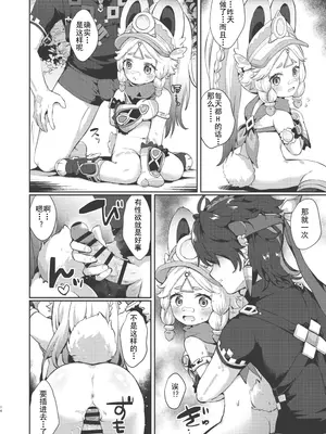 (神ノ叡智22) [キャビラムール (ジラ壱)] カチーナちゃん可愛いね (原神) [麦考伊个人机翻]_14