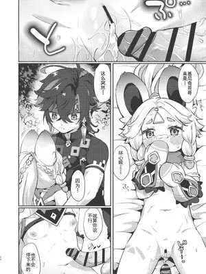 (神ノ叡智22) [キャビラムール (ジラ壱)] カチーナちゃん可愛いね (原神) [麦考伊个人机翻]_24