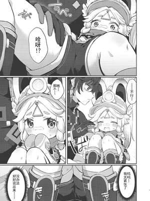 (神ノ叡智22) [キャビラムール (ジラ壱)] カチーナちゃん可愛いね (原神) [麦考伊个人机翻]_07