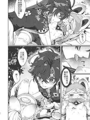 (神ノ叡智22) [キャビラムール (ジラ壱)] カチーナちゃん可愛いね (原神) [麦考伊个人机翻]_12