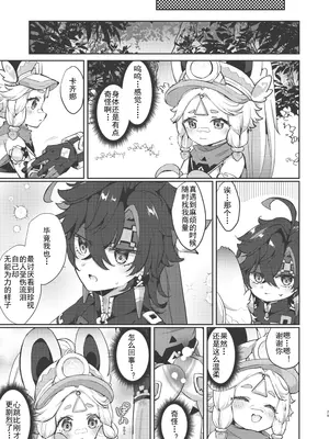 (神ノ叡智22) [キャビラムール (ジラ壱)] カチーナちゃん可愛いね (原神) [麦考伊个人机翻]_29