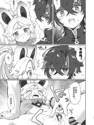 (神ノ叡智22) [キャビラムール (ジラ壱)] カチーナちゃん可愛いね (原神) [麦考伊个人机翻]_25