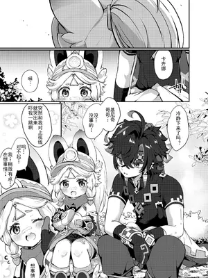 (神ノ叡智22) [キャビラムール (ジラ壱)] カチーナちゃん可愛いね (原神) [麦考伊个人机翻]_03