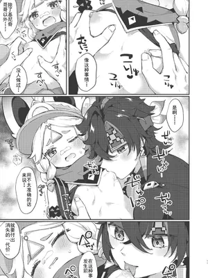 (神ノ叡智22) [キャビラムール (ジラ壱)] カチーナちゃん可愛いね (原神) [麦考伊个人机翻]_11