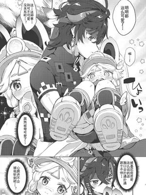 (神ノ叡智22) [キャビラムール (ジラ壱)] カチーナちゃん可愛いね (原神) [麦考伊个人机翻]_05