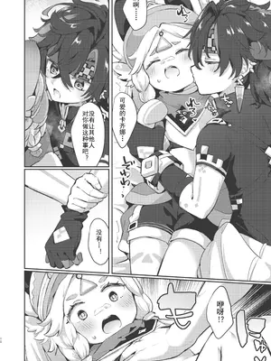 (神ノ叡智22) [キャビラムール (ジラ壱)] カチーナちゃん可愛いね (原神) [麦考伊个人机翻]_10