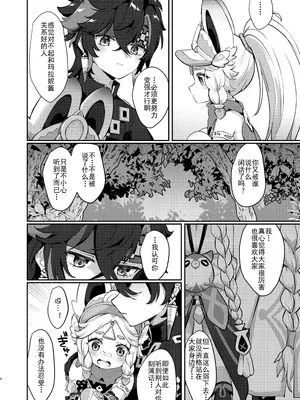 (神ノ叡智22) [キャビラムール (ジラ壱)] カチーナちゃん可愛いね (原神) [麦考伊个人机翻]_04