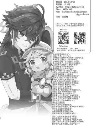 (神ノ叡智22) [キャビラムール (ジラ壱)] カチーナちゃん可愛いね (原神) [麦考伊个人机翻]_30