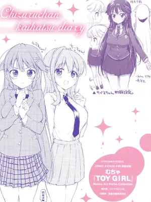 [むちゃ] TOY GIRL 千鶴ちゃんファンBOOK (COMIC X-EROS #88 付録)_30
