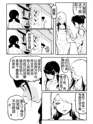 [風雲＂アライ＂だいき]こう見えて生えてます。10-12 [奢侈的彩凤个人汉化]_68