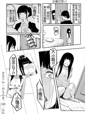 [風雲＂アライ＂だいき]こう見えて生えてます。10-12 [奢侈的彩凤个人汉化]_27