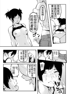 [風雲＂アライ＂だいき]こう見えて生えてます。10-12 [奢侈的彩凤个人汉化]_16