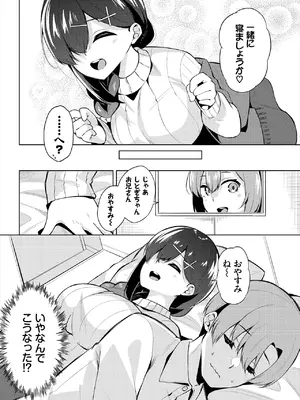 [ジョージひるね] えちキャン〜ヤリモク野外活動部日誌〜 合本版02 [DL版]_28