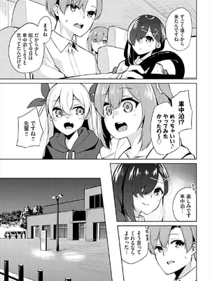 [ジョージひるね] えちキャン〜ヤリモク野外活動部日誌〜 合本版02 [DL版]_25