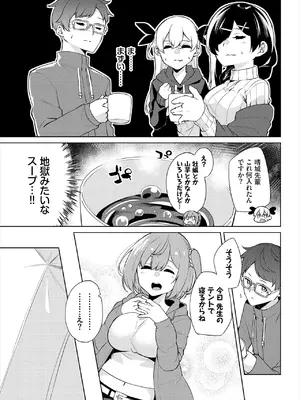 [ジョージひるね] えちキャン〜ヤリモク野外活動部日誌〜 合本版02 [DL版]_67